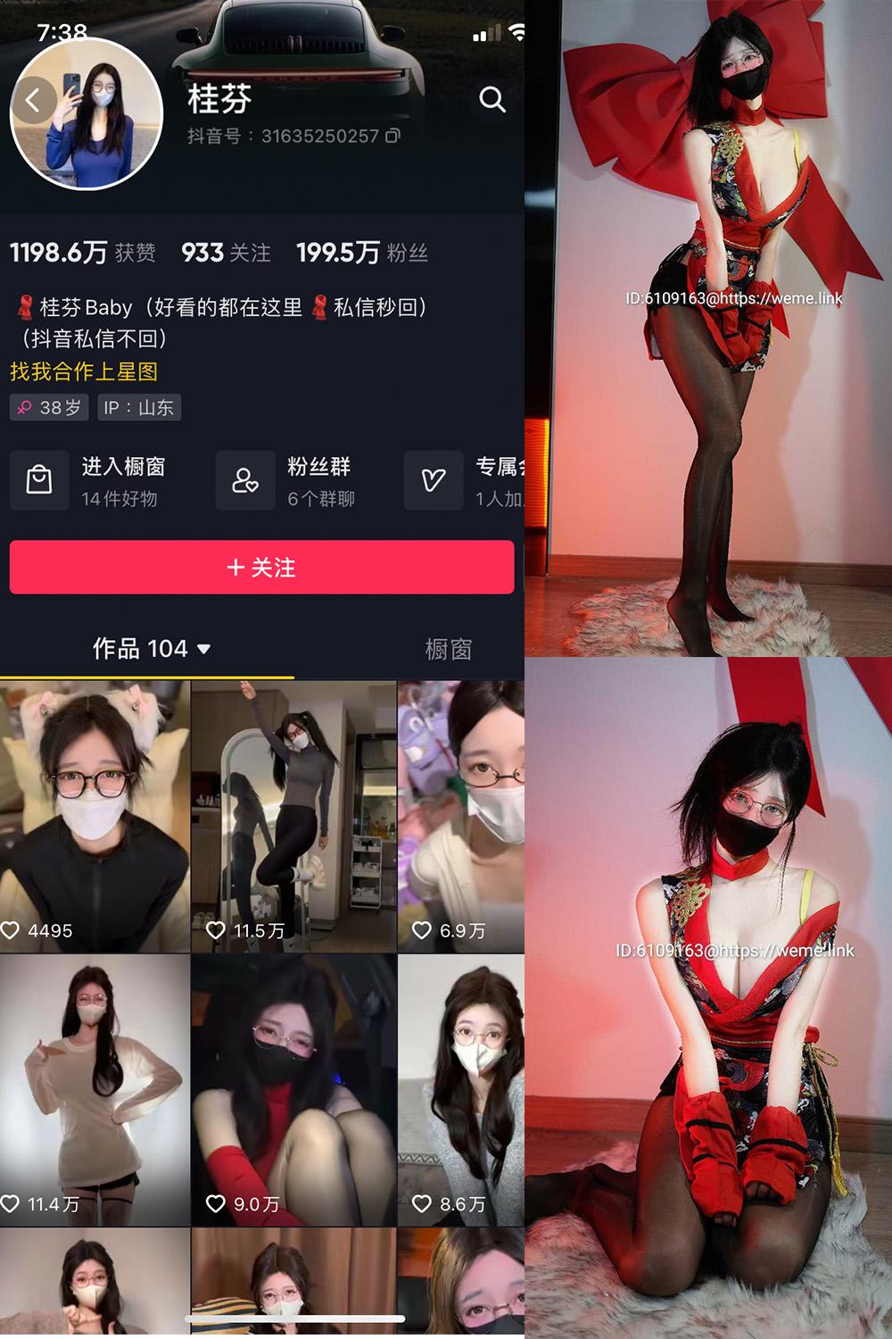 抖音 桂芬坐拍 微密圈图包资源 NO.032期 【13P1V】