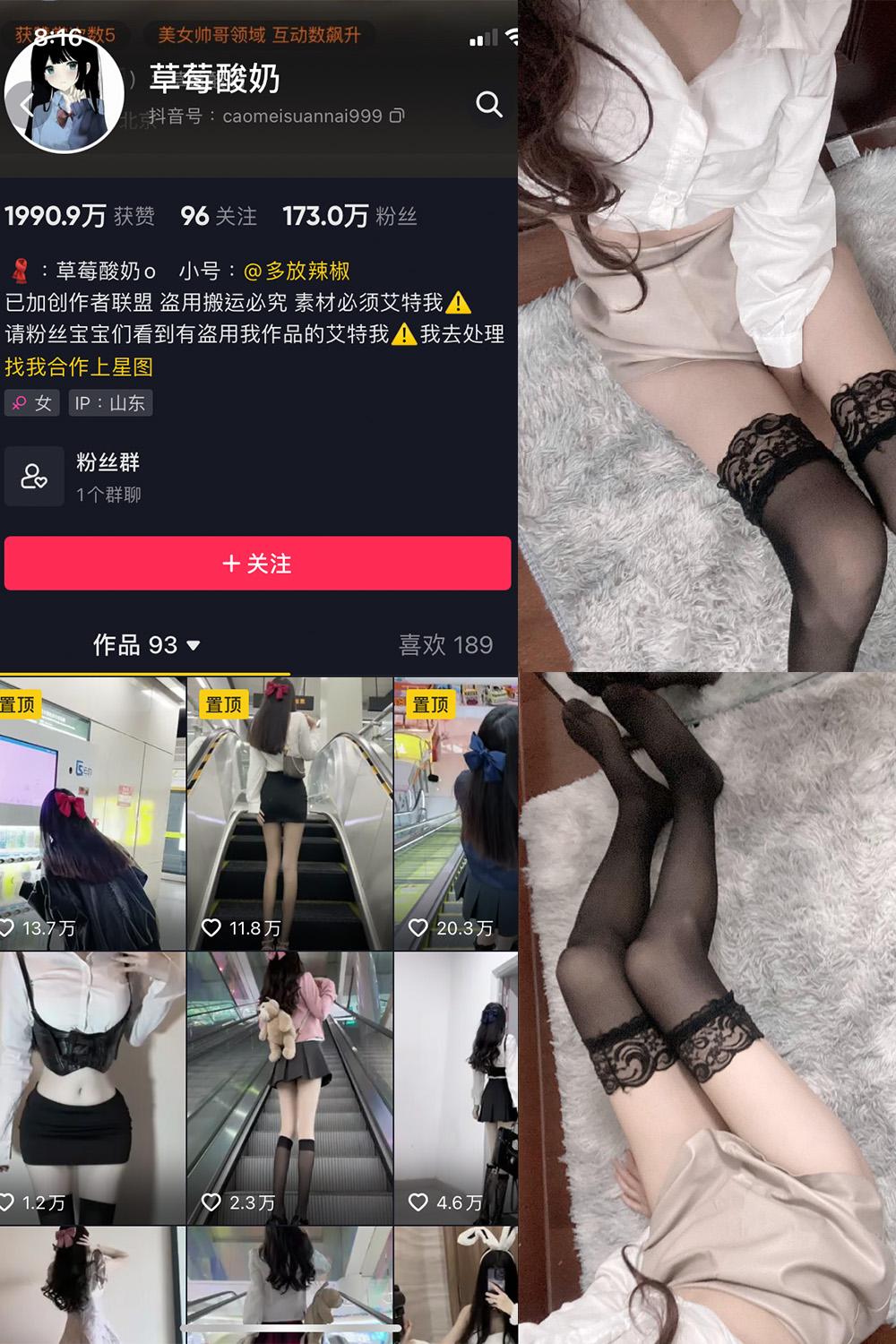 抖音 草莓酸奶 微密圈图包资源  NO.015期 【24P】