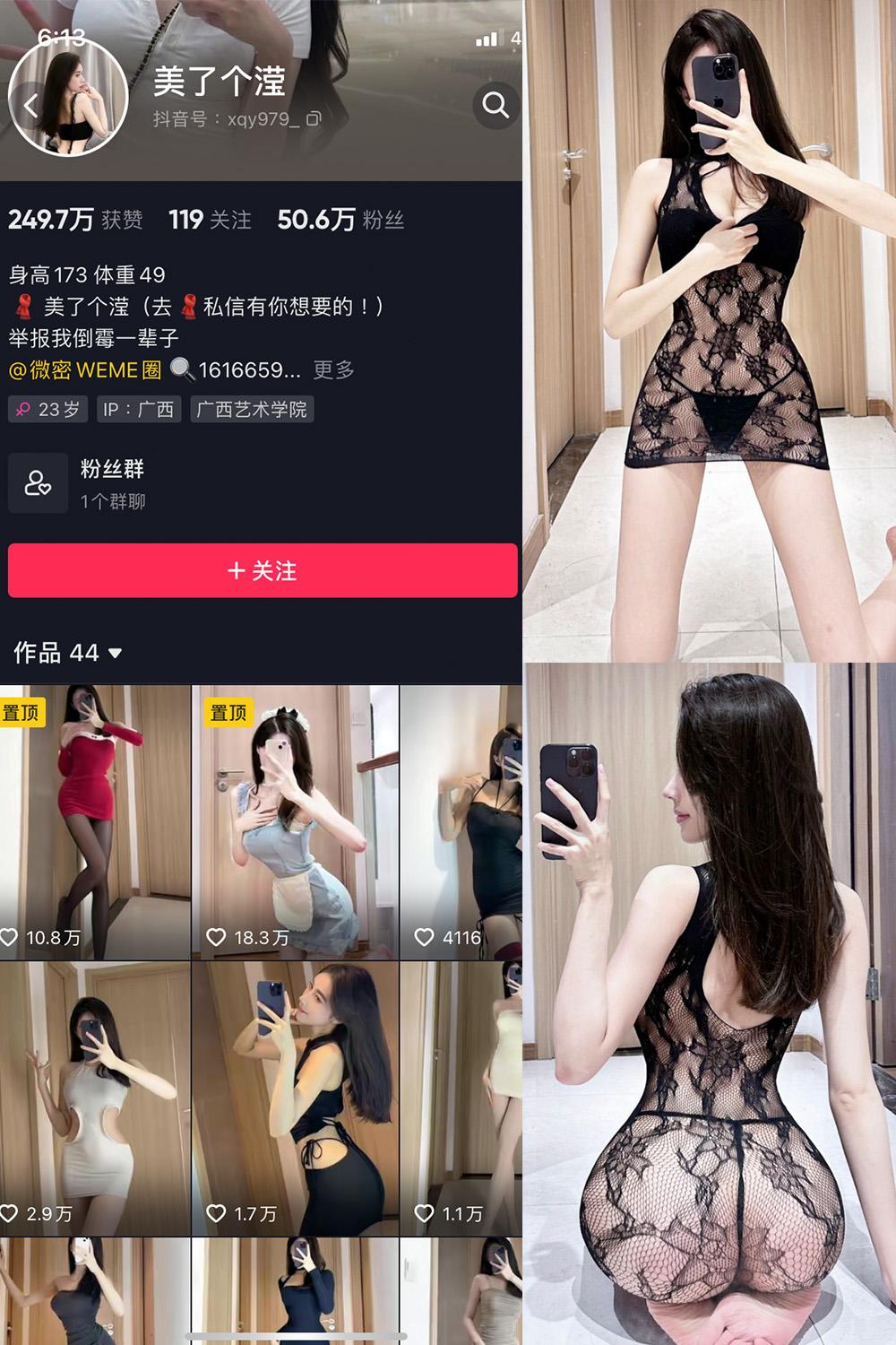 抖音 美了个滢 微密圈图包资源 嘉宾 NO.048期 【24P】
