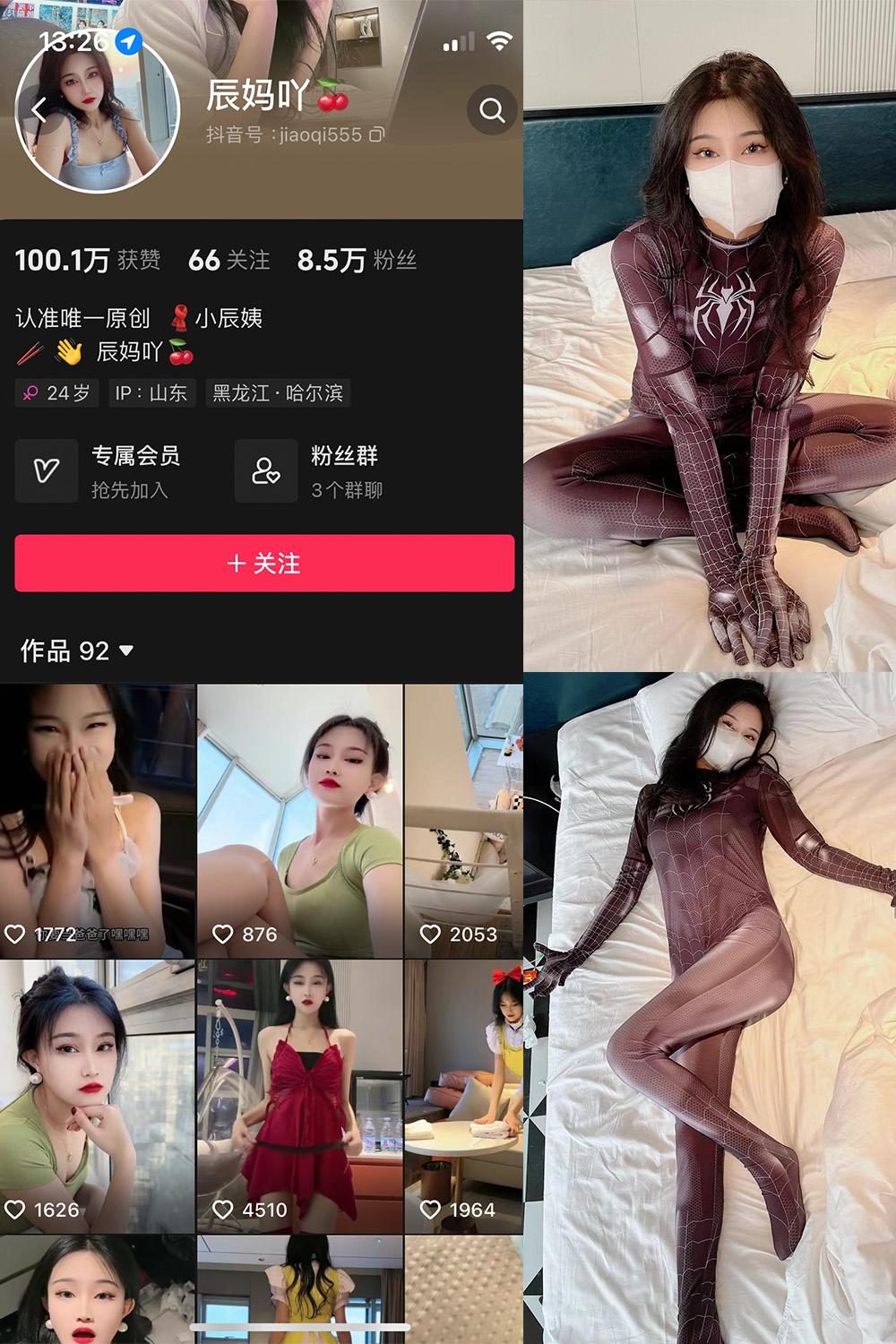 抖音 辰妈吖 微密圈图包资源  NO.002期 【28P5V】