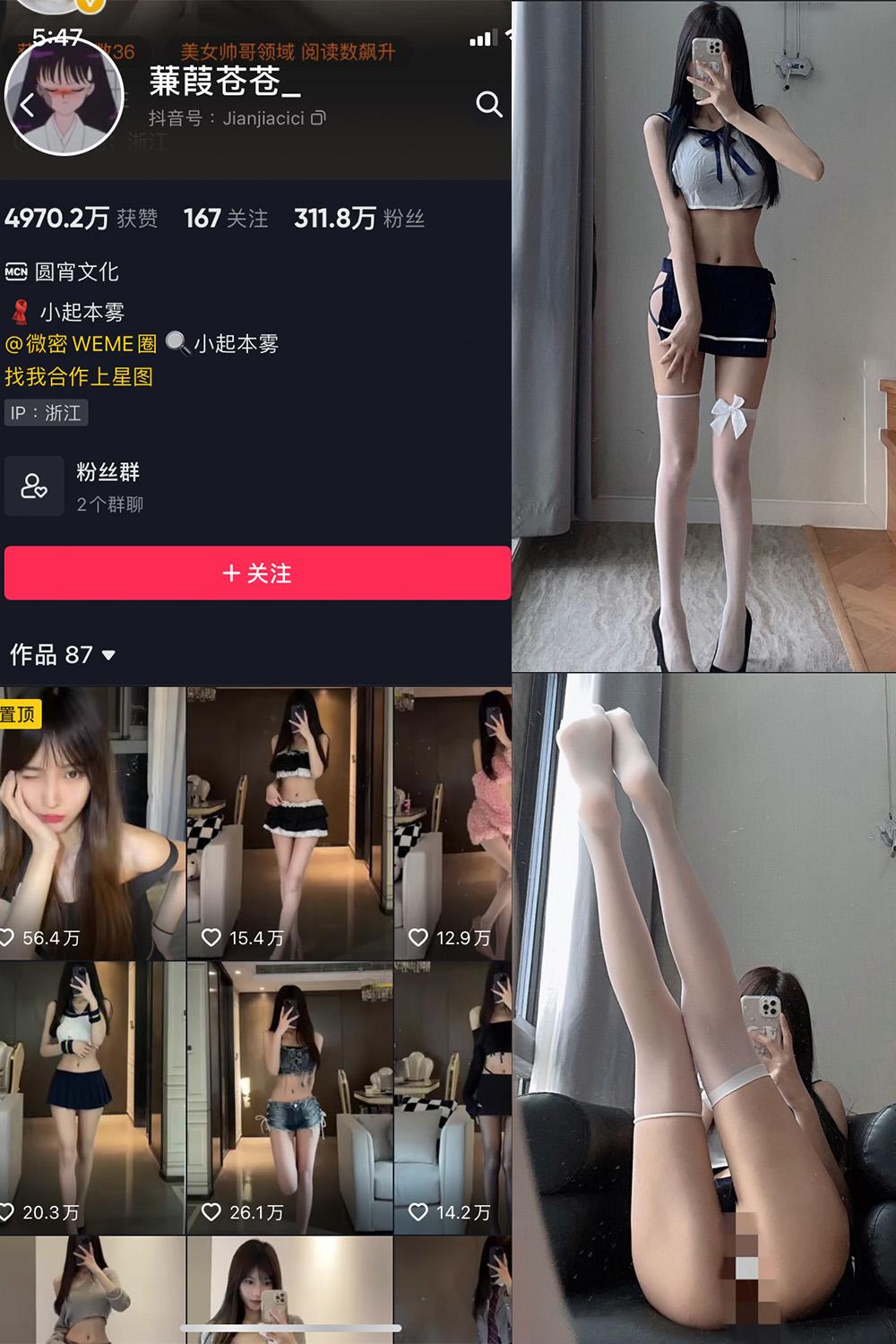 抖音 蒹葭苍苍 微密圈图包资源  NO.010期 【29P】