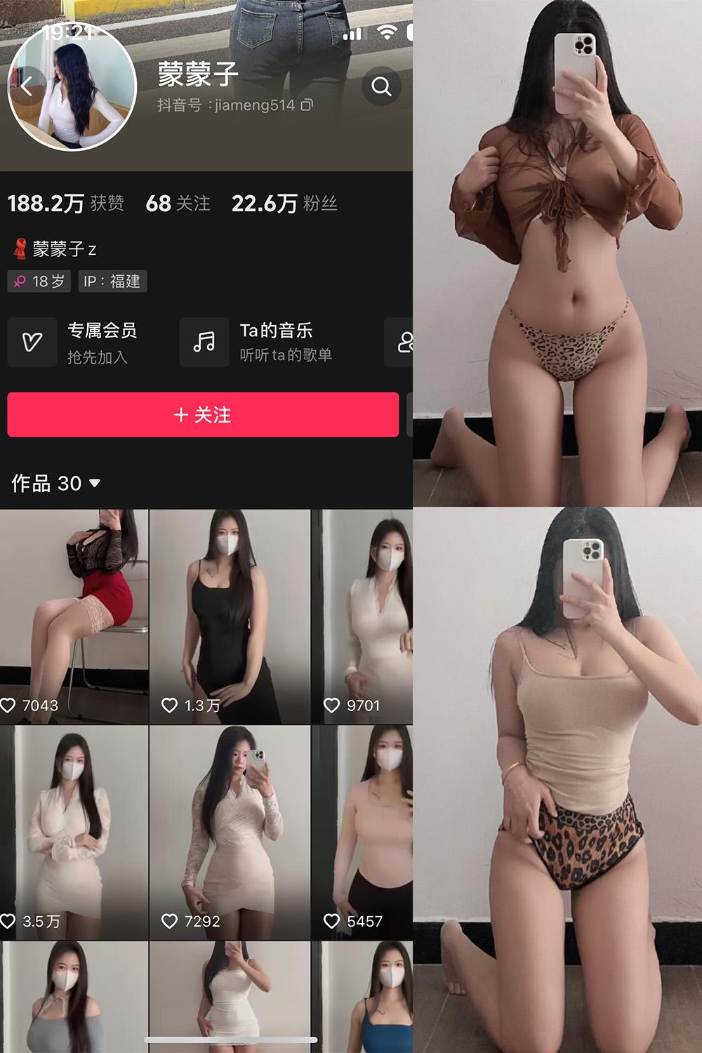 抖音 蒙蒙子 微密圈图包资源  NO.005期 【61P】