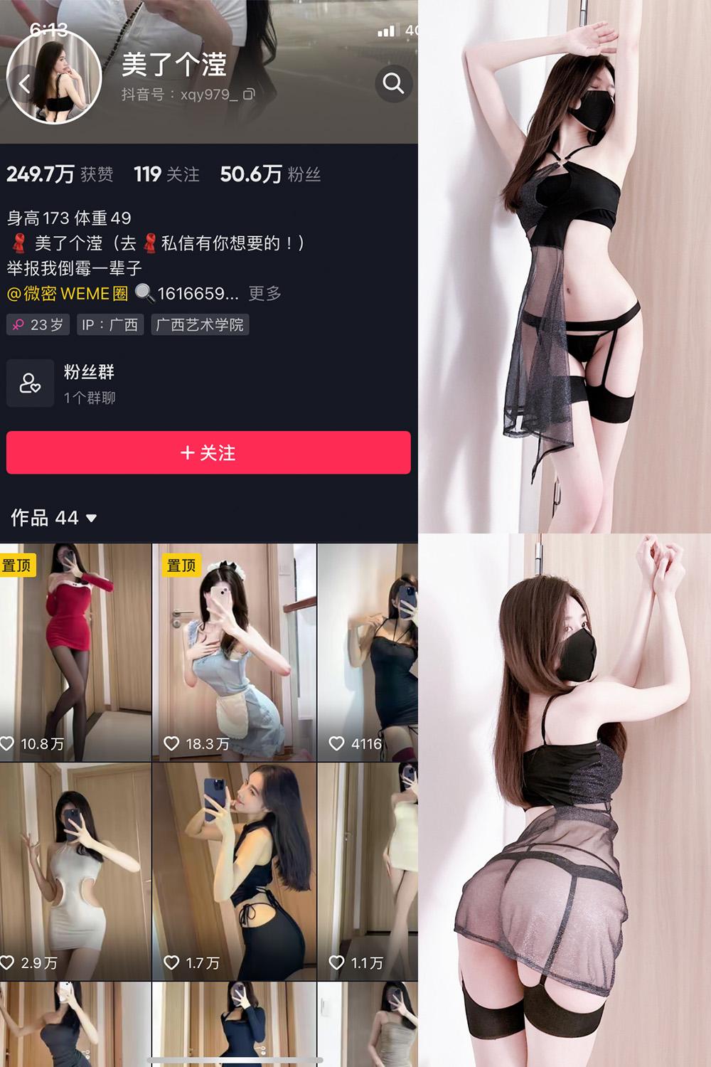 抖音 美了个滢 微密圈图包资源  NO.011期 【14P】