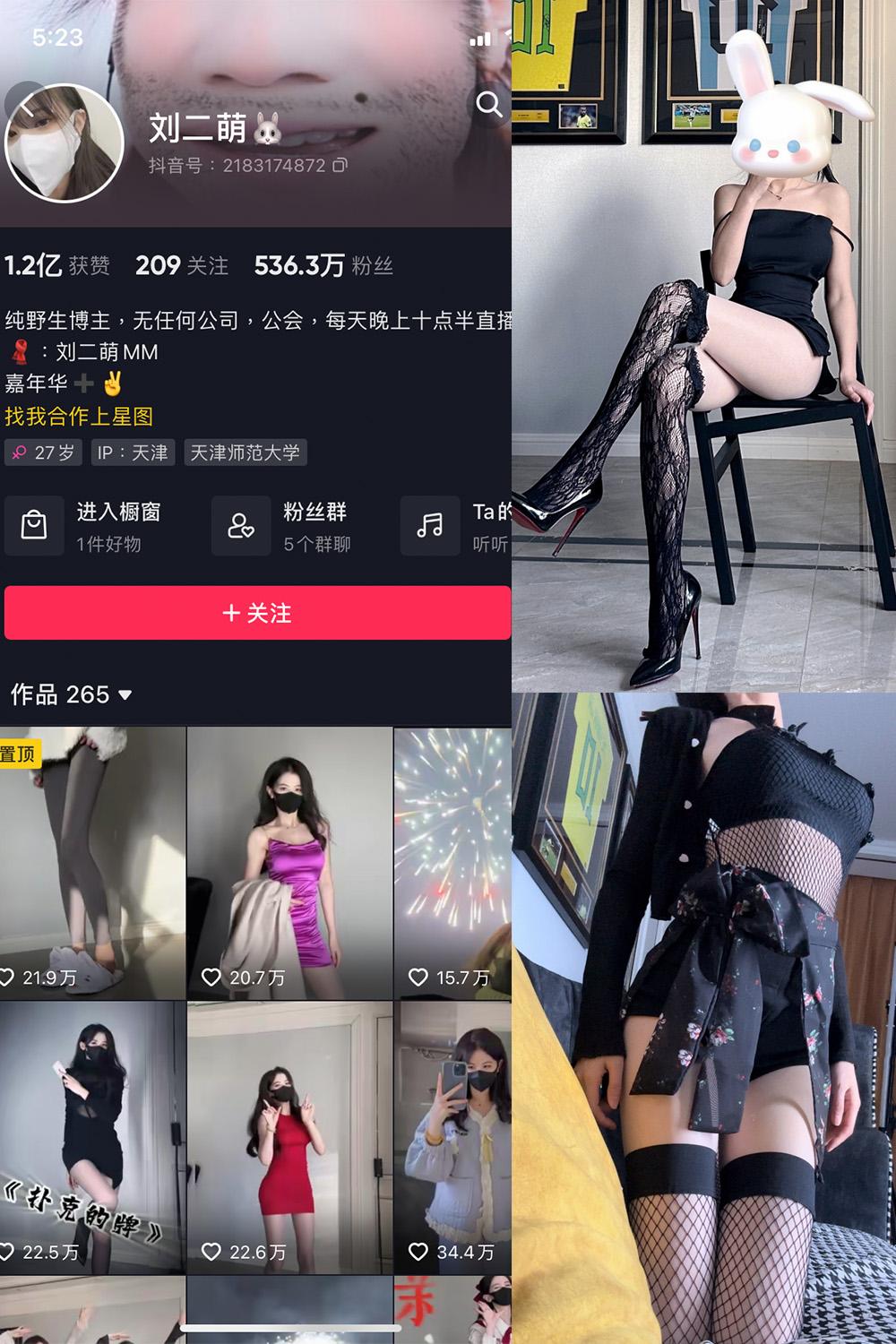 抖音 刘二萌 微密圈图包资源  NO.002期 【14P】最新