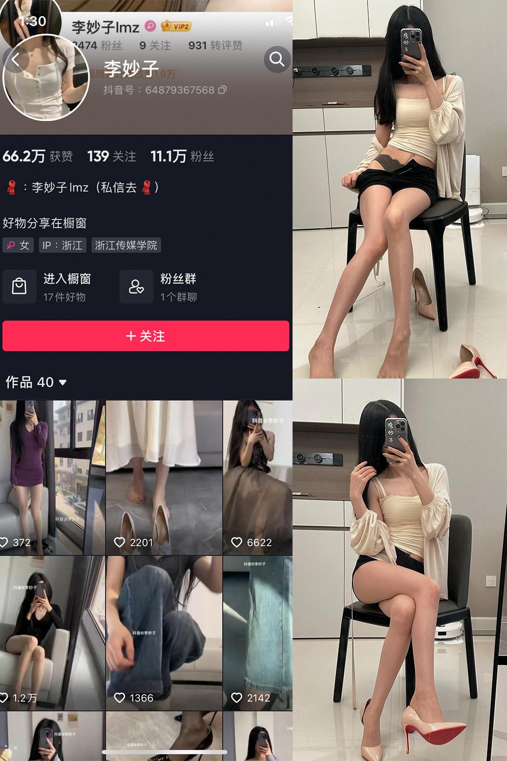 抖音 李妙子 微密圈图包资源 NO.059期 【22P】