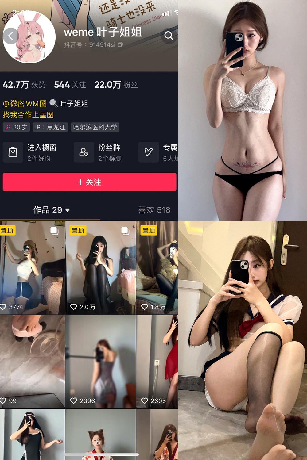 抖音 叶子姐姐 微密圈图包资源  NO.003期 【38P】
