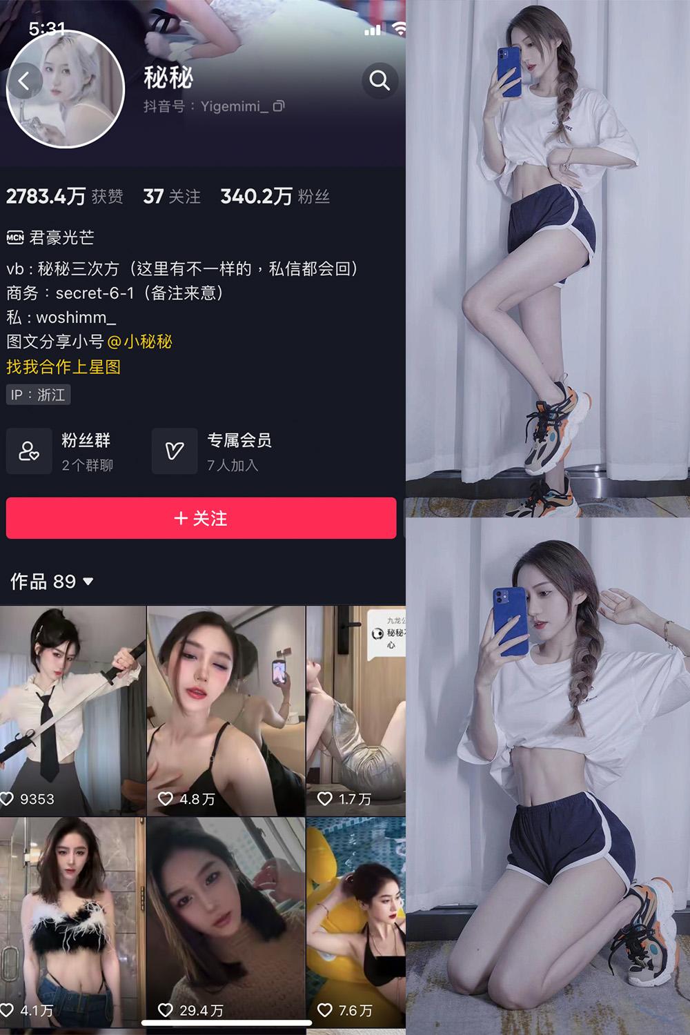 抖音 秘秘 微密圈图包资源  NO.002期 【33P】