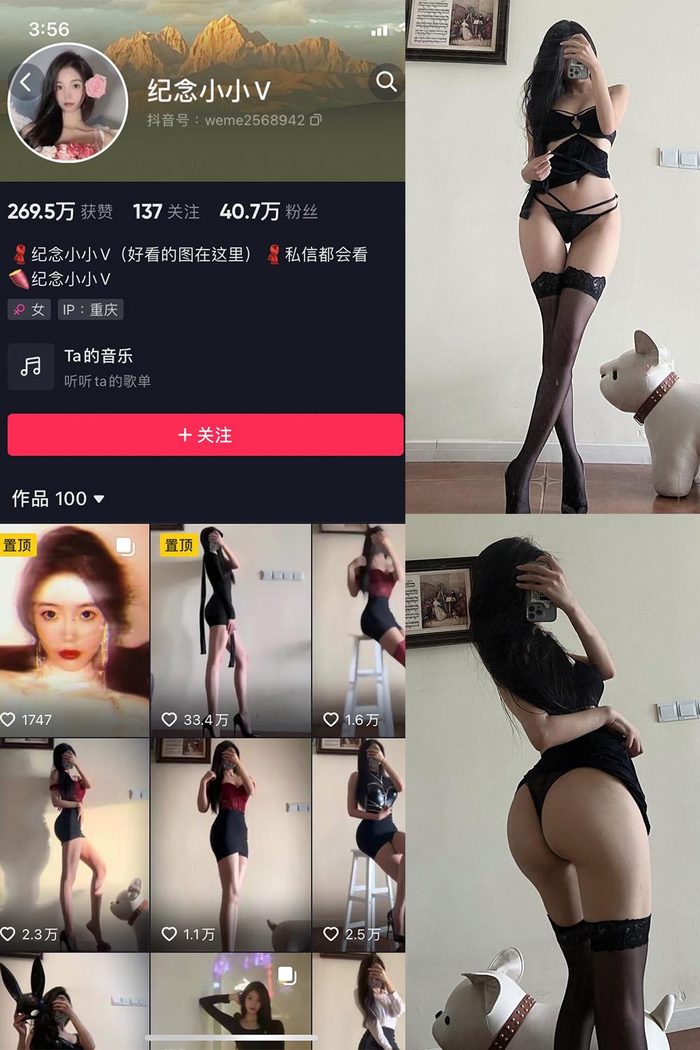 抖音 纪念小小V 微密圈图包资源  NO.016期 【18P】