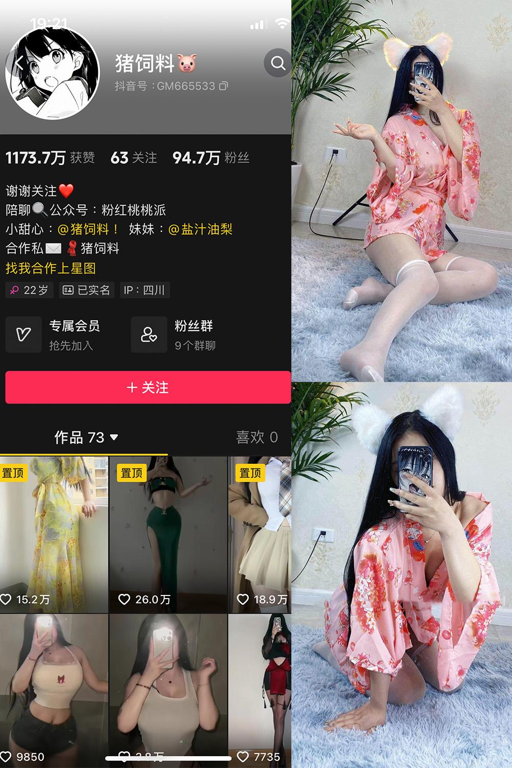 抖音 猪饲料 微密圈图包资源  NO.001期 【80P】