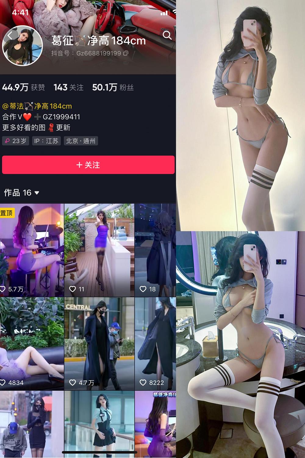 抖音 葛征 微密圈图包资源  NO.059期 【21P】