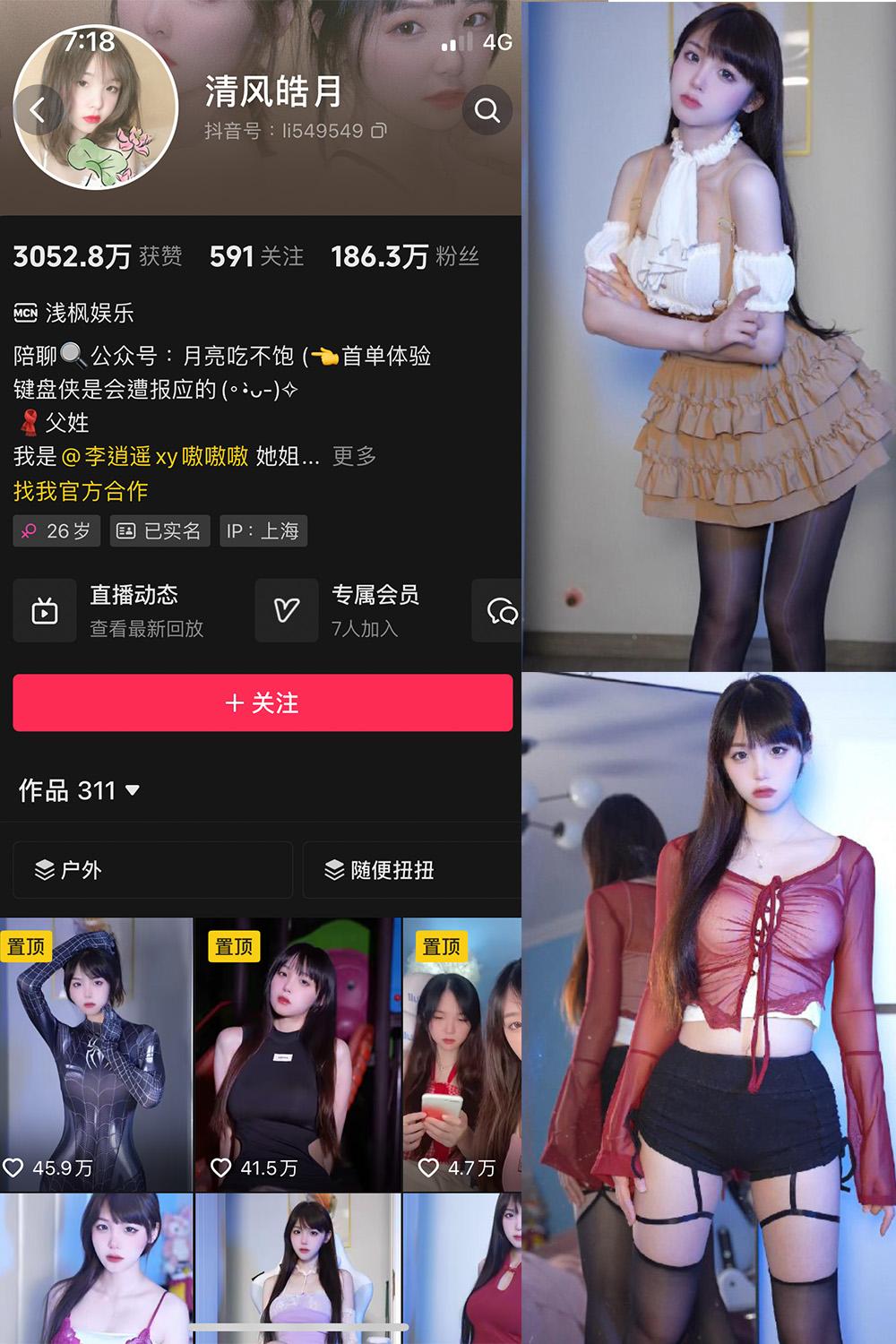 抖音 清风皓月 微密圈图包资源  NO.001期 【31P14V】