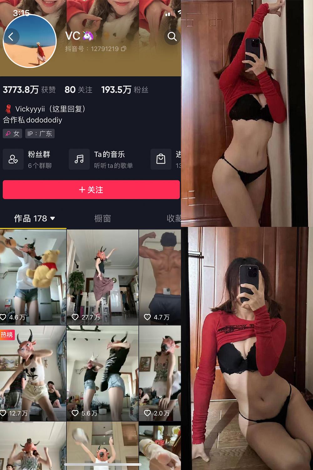 抖音 VC 微密圈图包资源 嘉宾付费帖 NO.002期 【15P3V