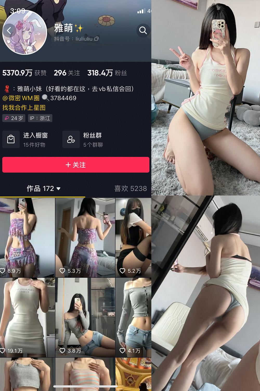 抖音 刘雅萌 微密圈图包资源  NO.051期 【24P】