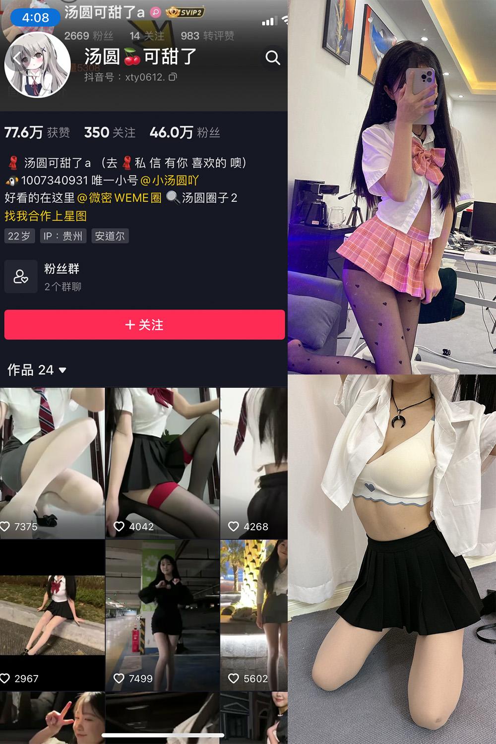 抖音 汤圆可甜了 微密圈图包资源  NO.002期 【50P】