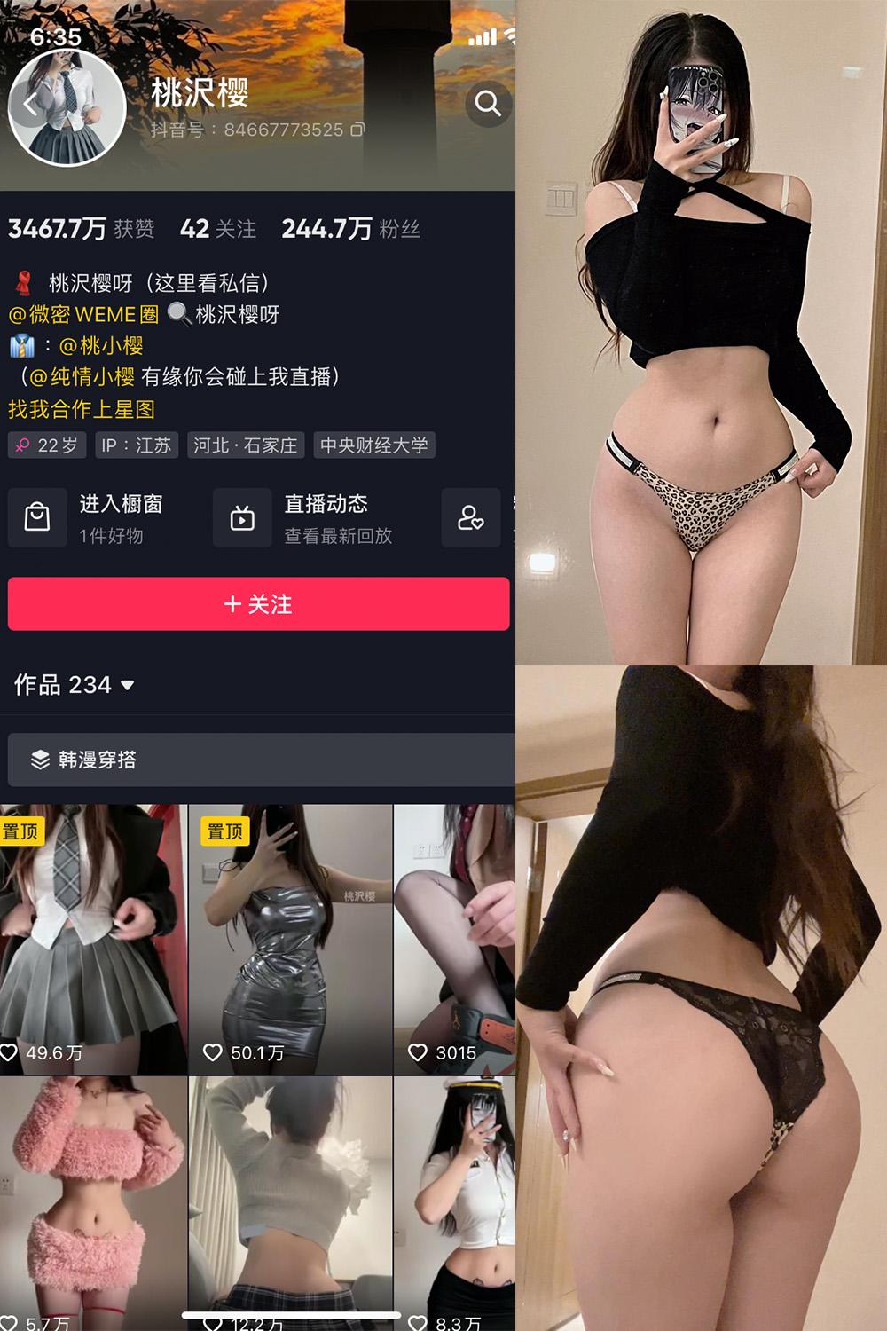 抖音 桃沢樱呀 微密圈图包资源  NO.036期 【7P】