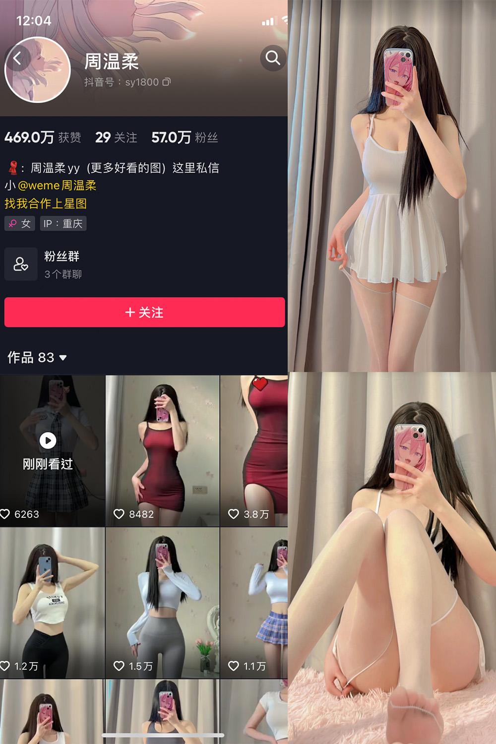抖音 周温柔 微密圈图包资源  NO.001期 【31P】