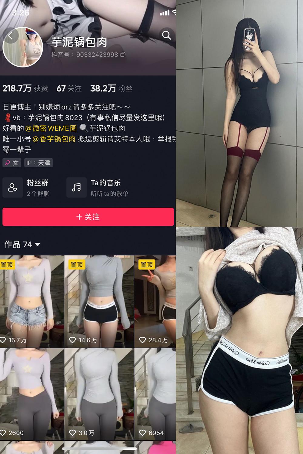 抖音 芋泥锅包肉 微密圈图包资源  NO.001期 【40P】