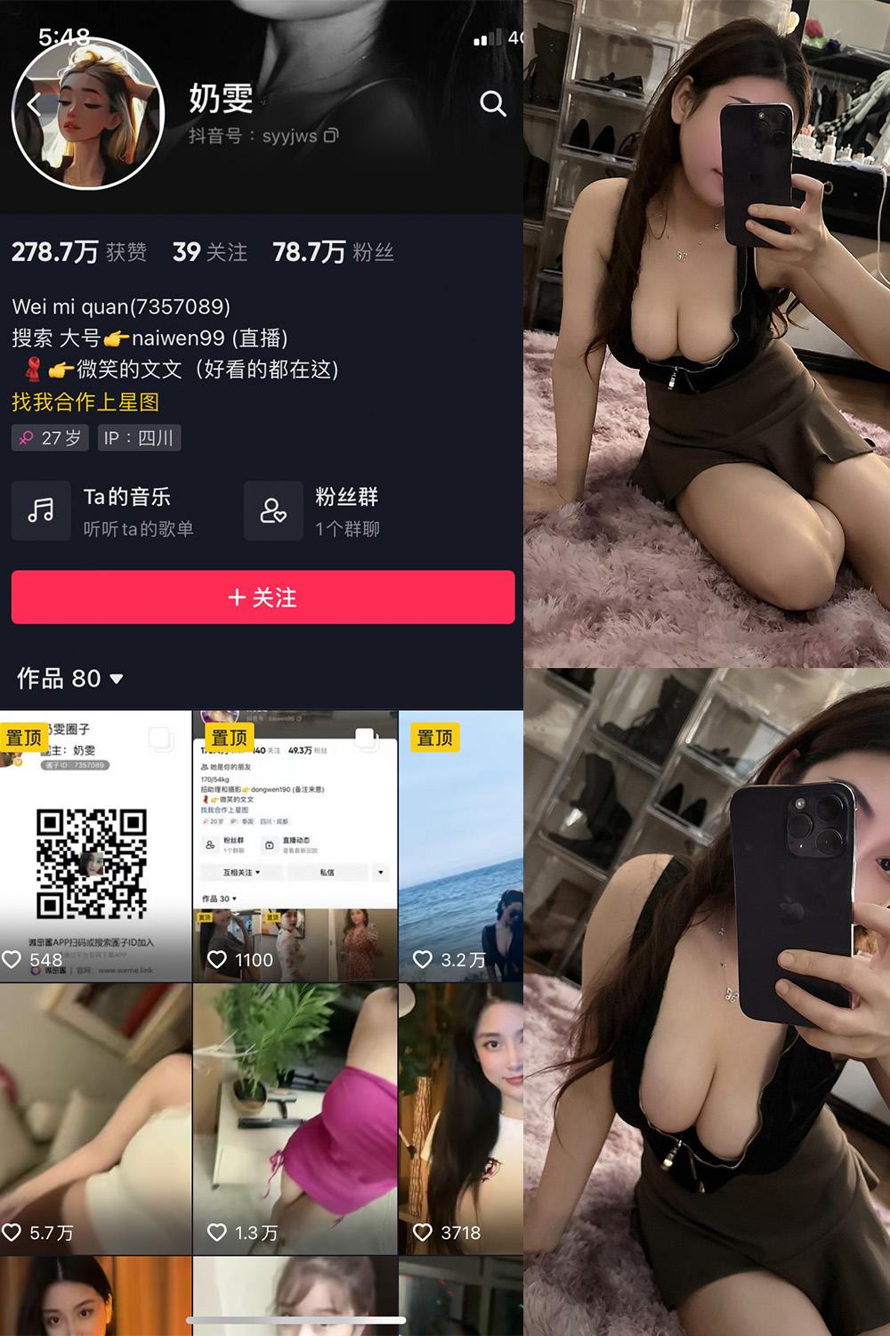 抖音 奶雯 微密圈图包资源  NO.021期 【11P4V】