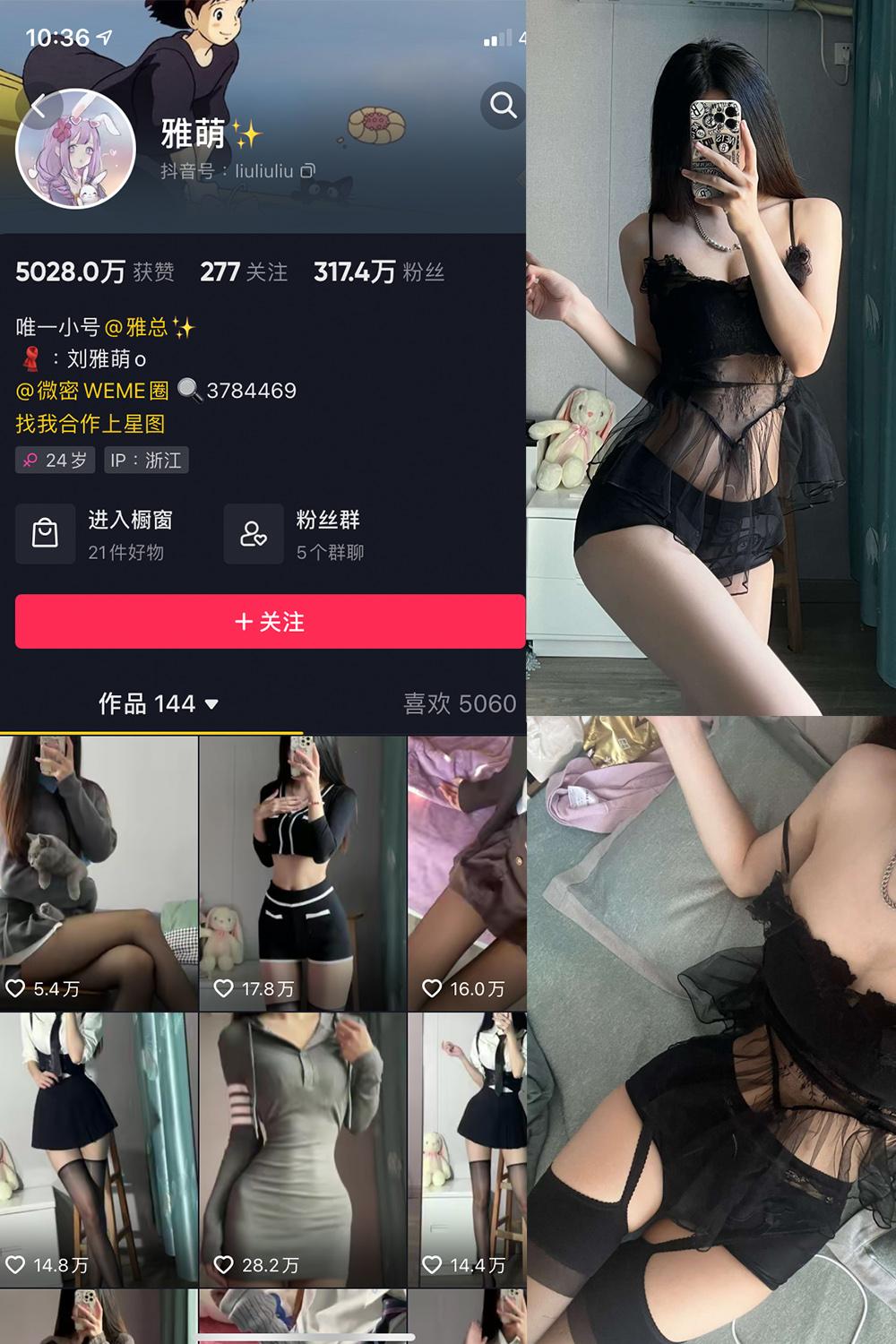 抖音 刘雅萌 微密圈图包资源 NO.016期 【49P】