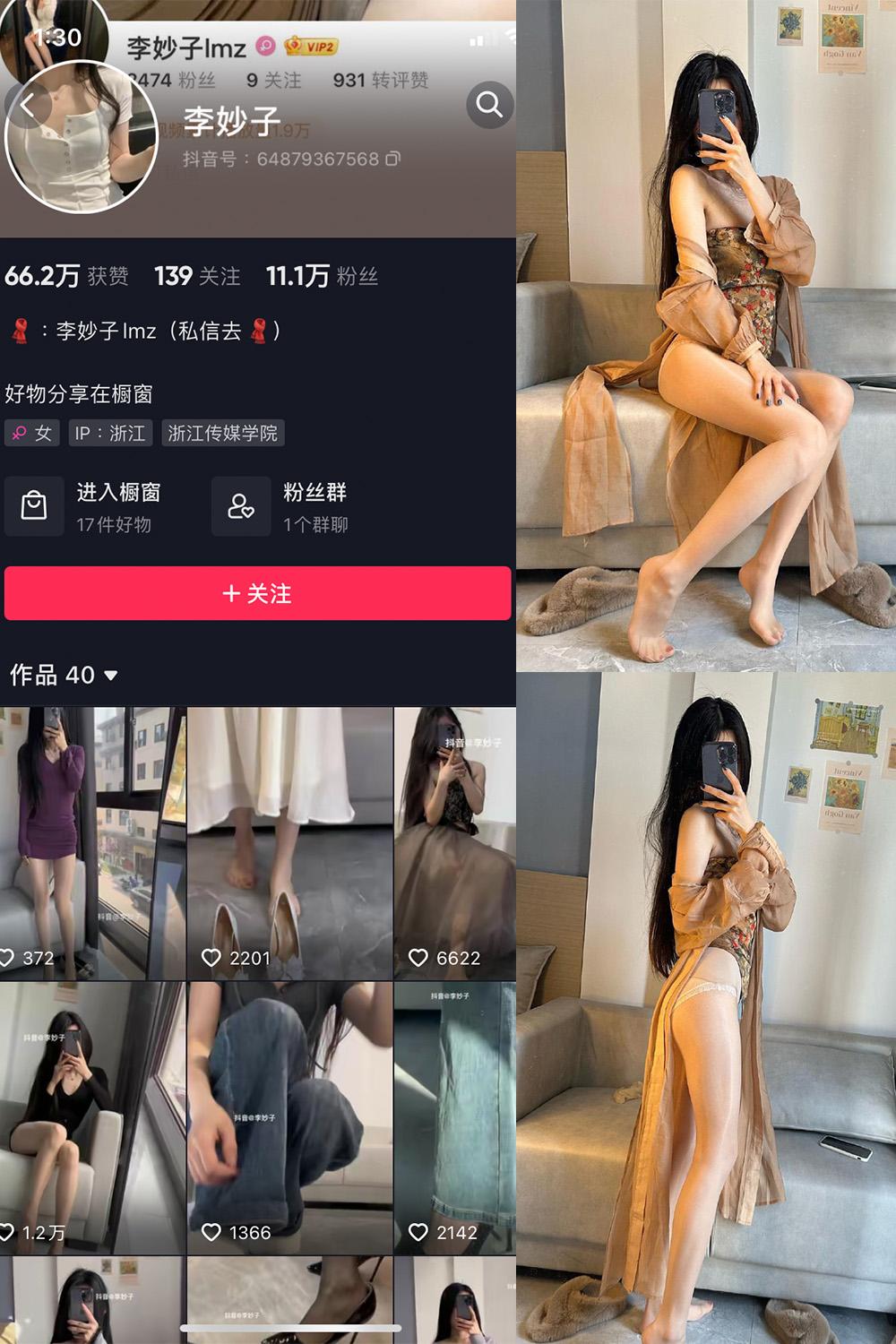 抖音 李妙子 微密圈图包资源  NO.008期 【18P】