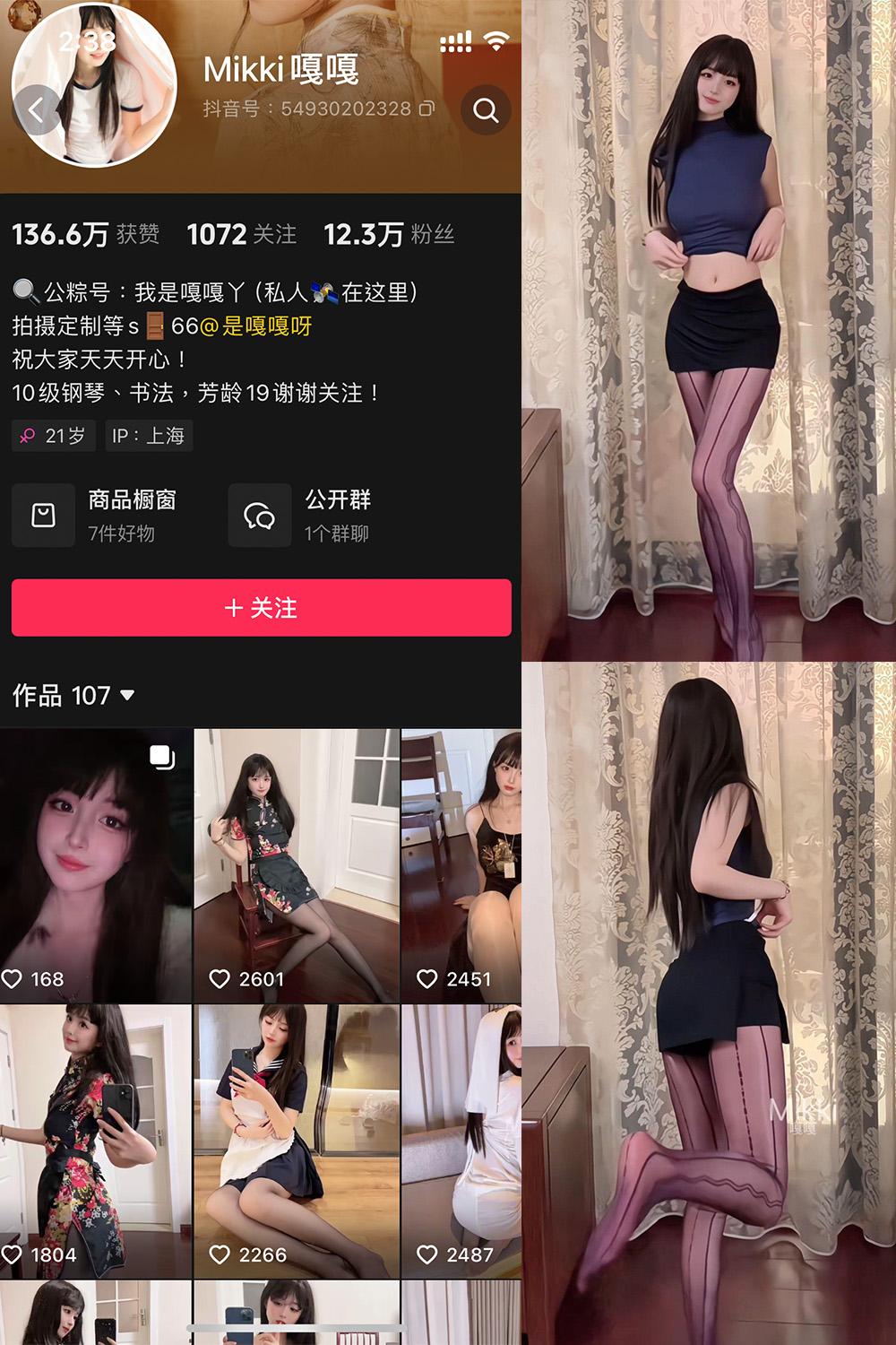抖音 Mikki嘎嘎嘎 微密圈图包资源 NO.020期 【7P】