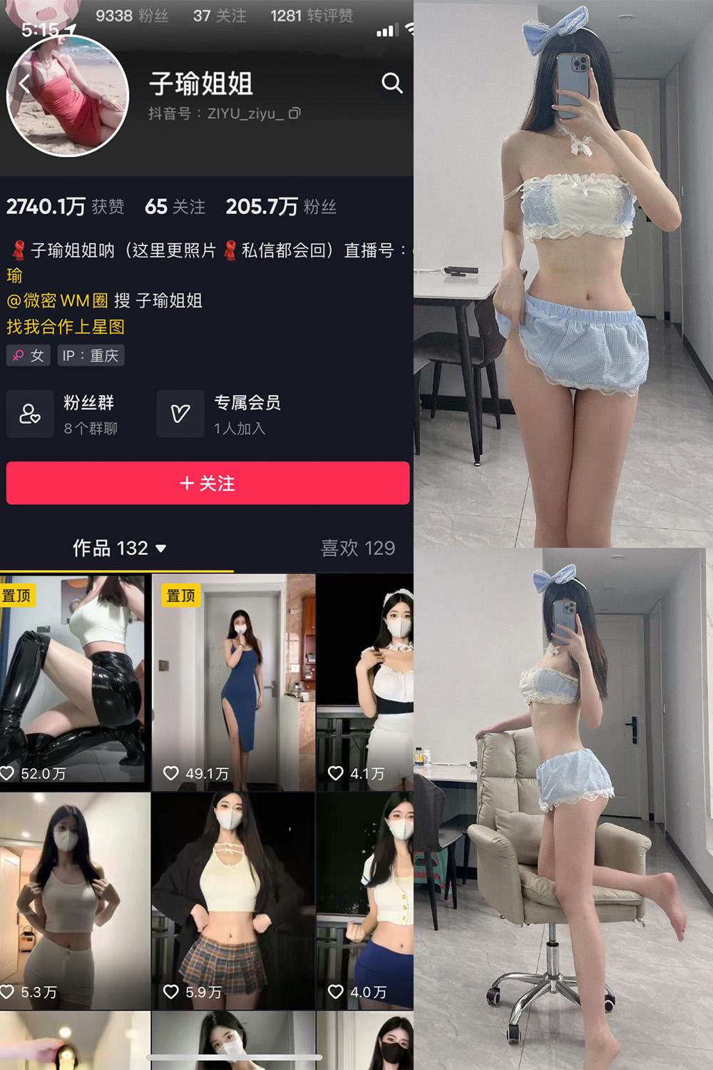 抖音 子瑜姐姐 微密圈图包资源  NO.017期 【9P】