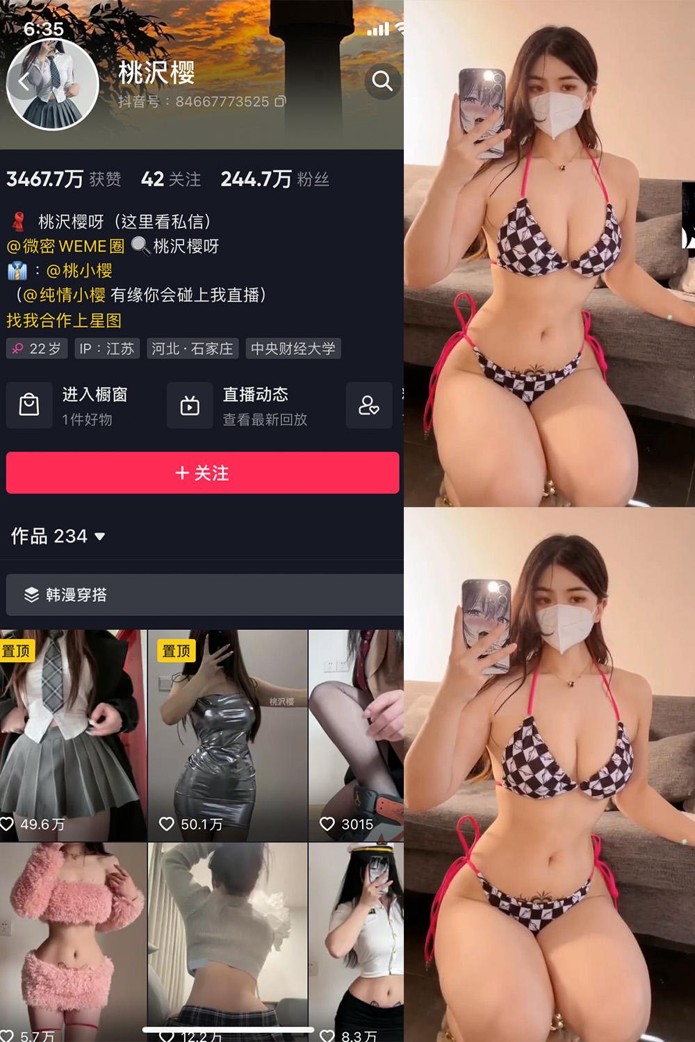 抖音 桃沢樱呀 微密圈图包资源  NO.069期 【1V】