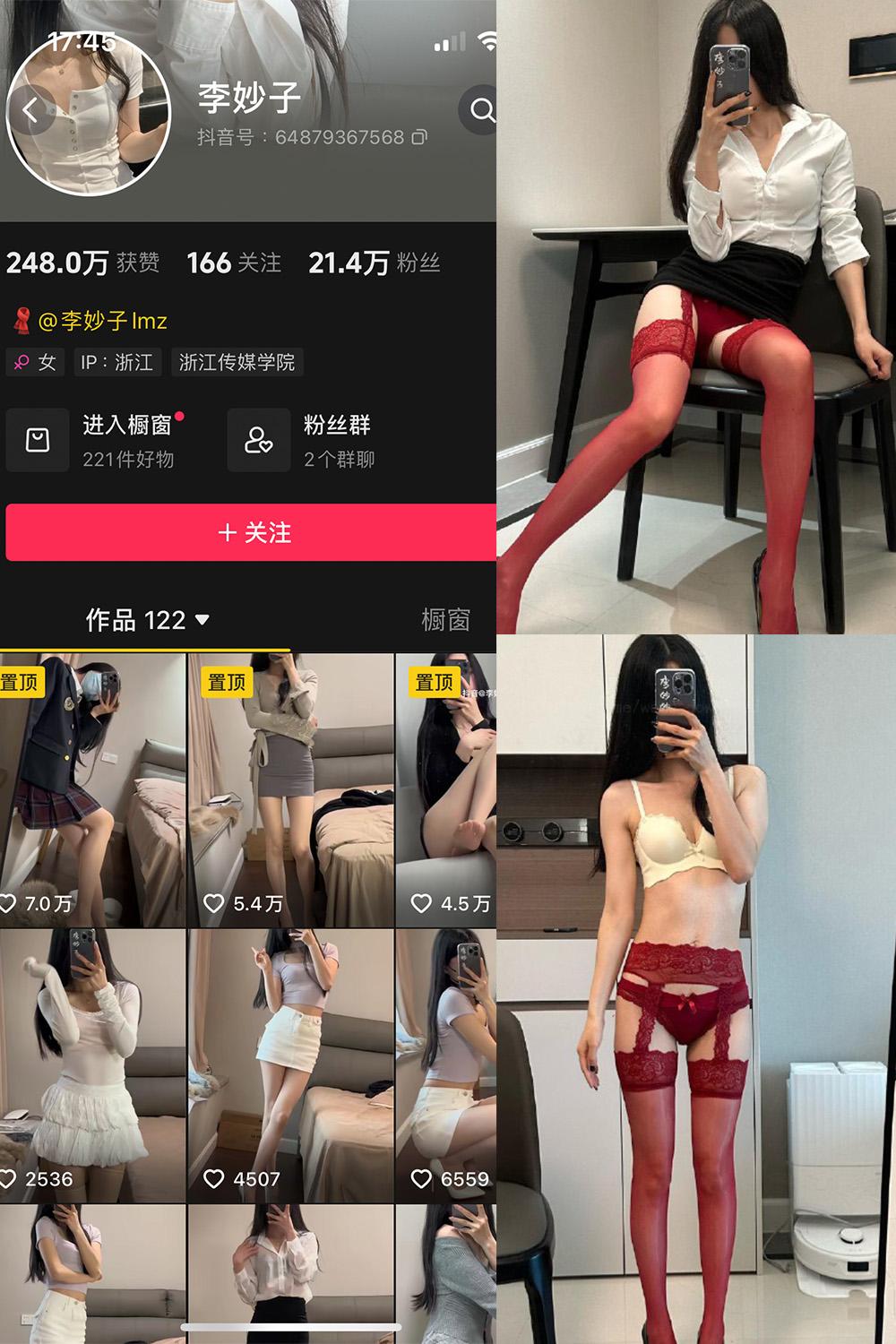 抖音 李妙子 微密圈图包资源 NO.112期 【27P】