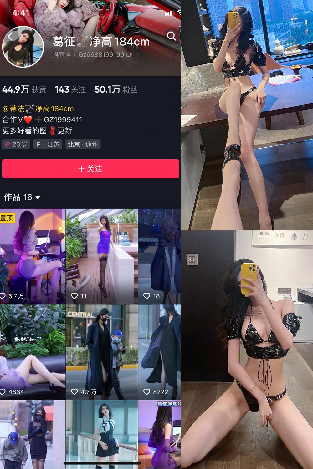 抖音 葛征 微密圈图包资源  NO.044期 【20P】