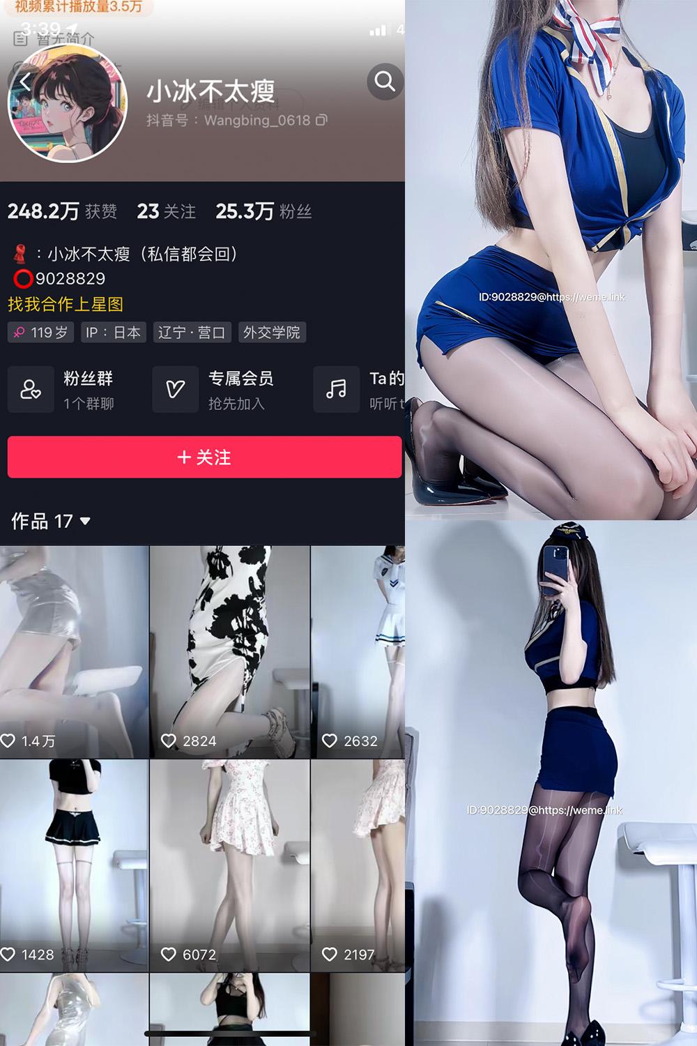 抖音 小冰不太瘦 微密圈图包资源  NO.012期 【11P3V】