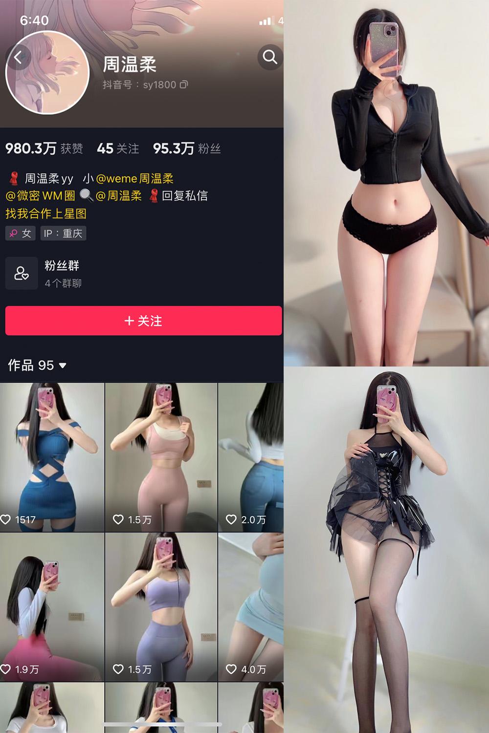 抖音 周温柔 微密圈图包资源 VIP嘉宾帖 NO.027期 【19P】