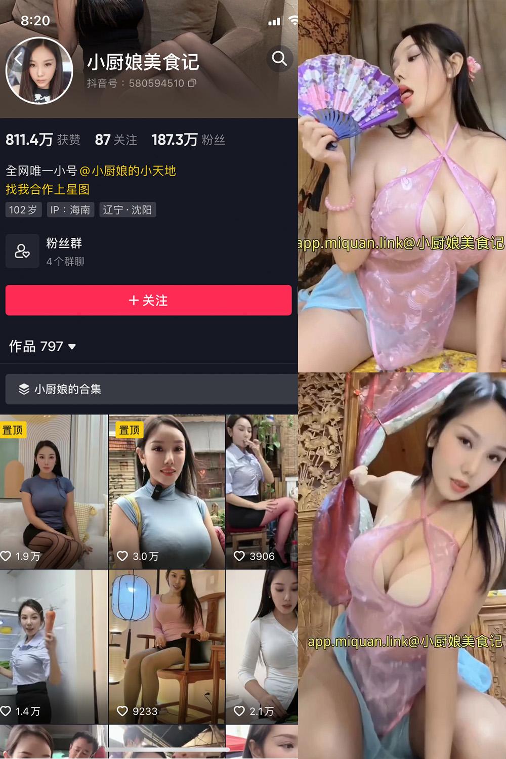 抖音 小厨娘美食记 微密圈图包资源  NO.027期 【2V】