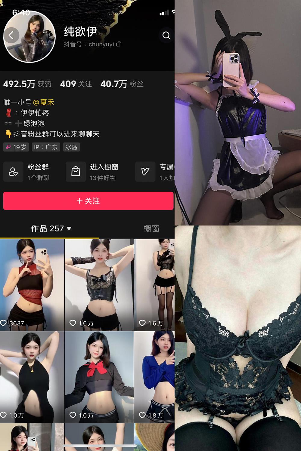 抖音 纯欲伊 微密圈图包资源  NO.006期 【37P5V】