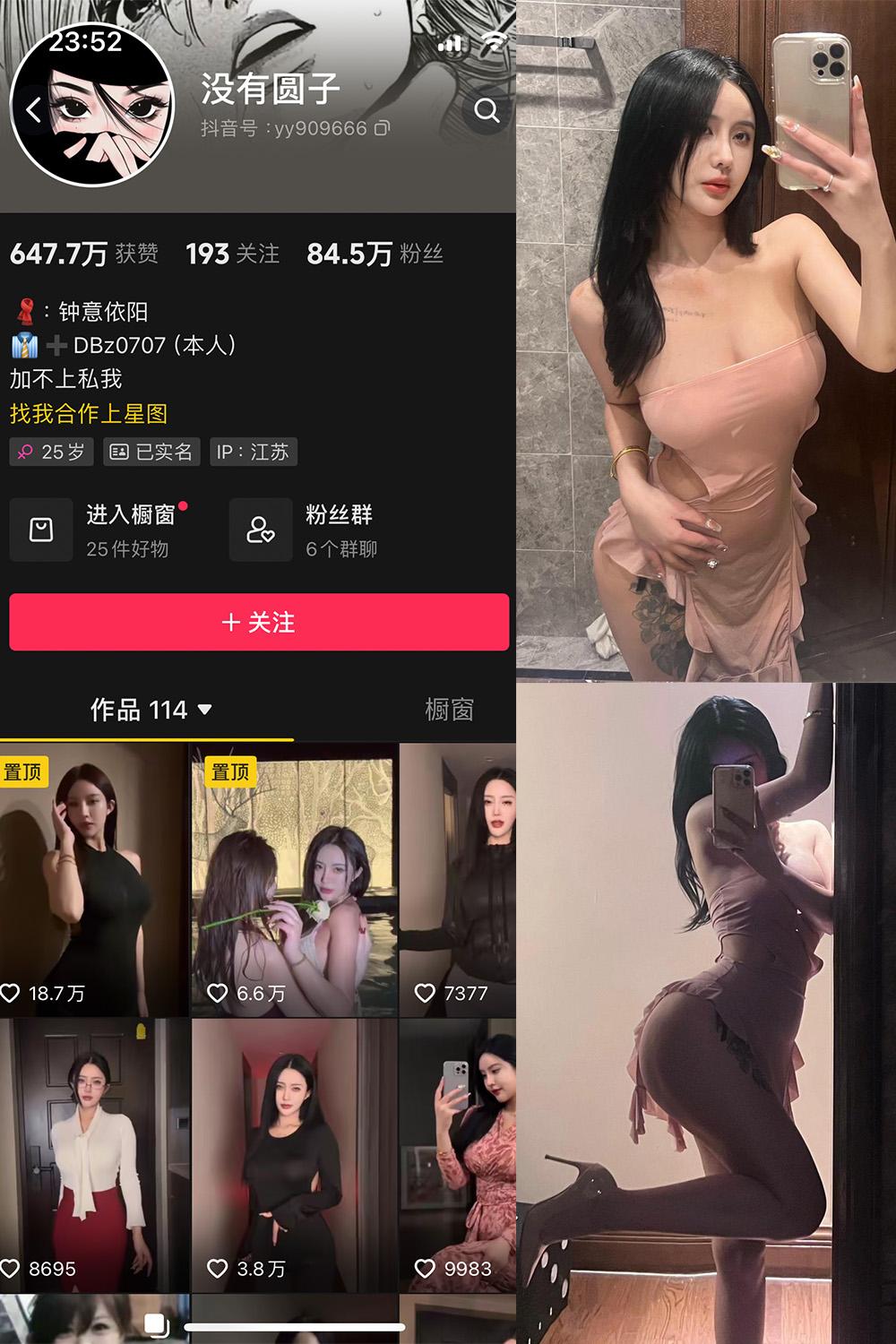抖音 没有圆子 微密圈图包资源  NO.003期 【26P1V】