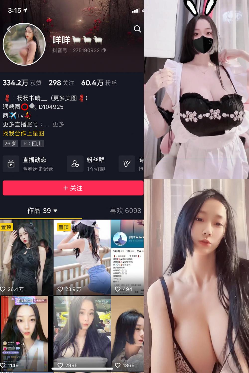 抖音 咩咩 微密圈图包资源 视频 NO.005期 【18V】