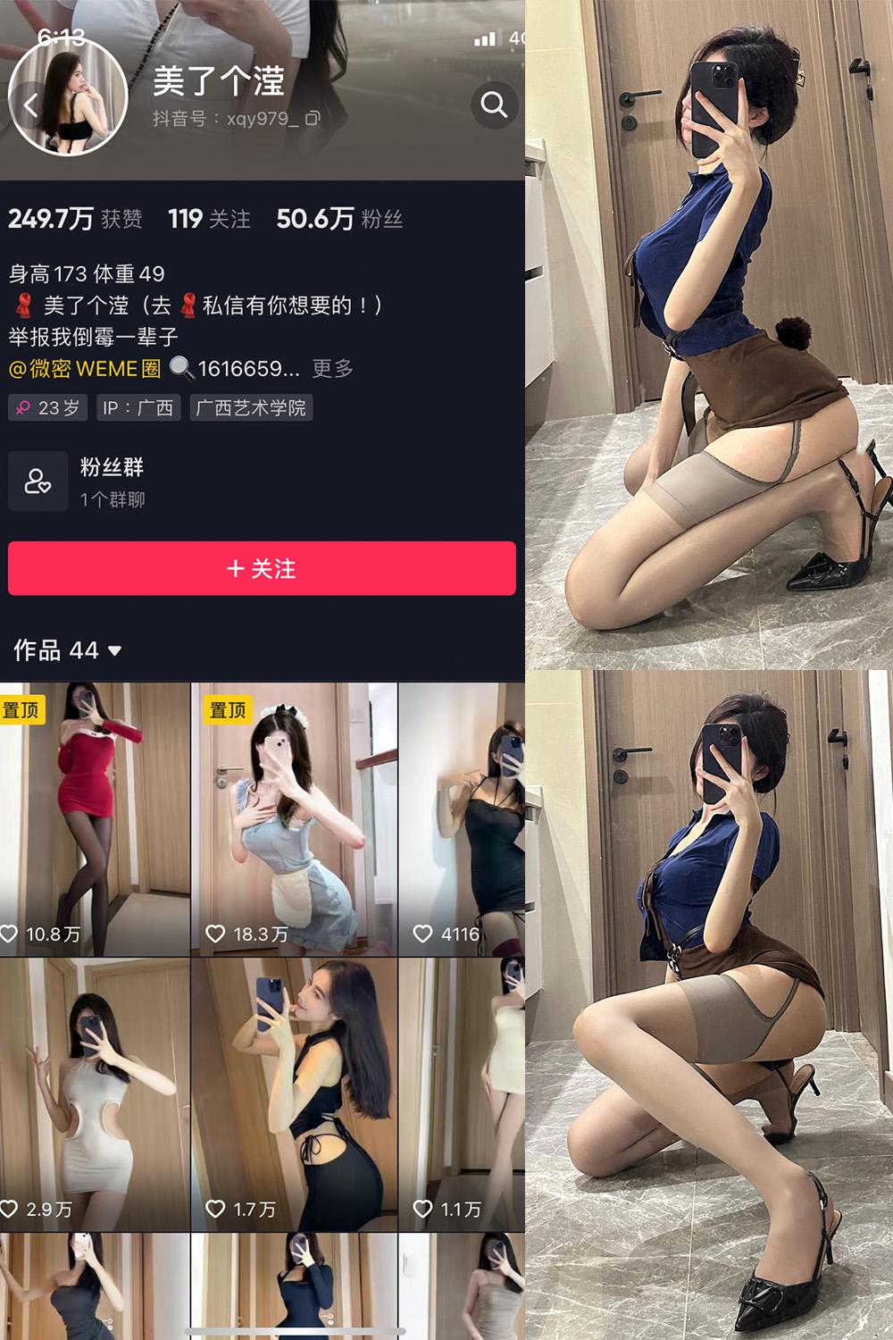 抖音 美了个滢 微密圈图包资源 嘉宾 NO.027期 【5P】