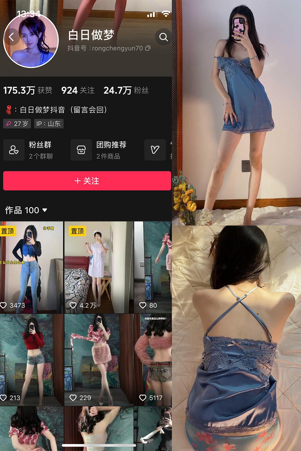 抖音 白日做梦 微密圈图包资源  NO.001期 【134P】