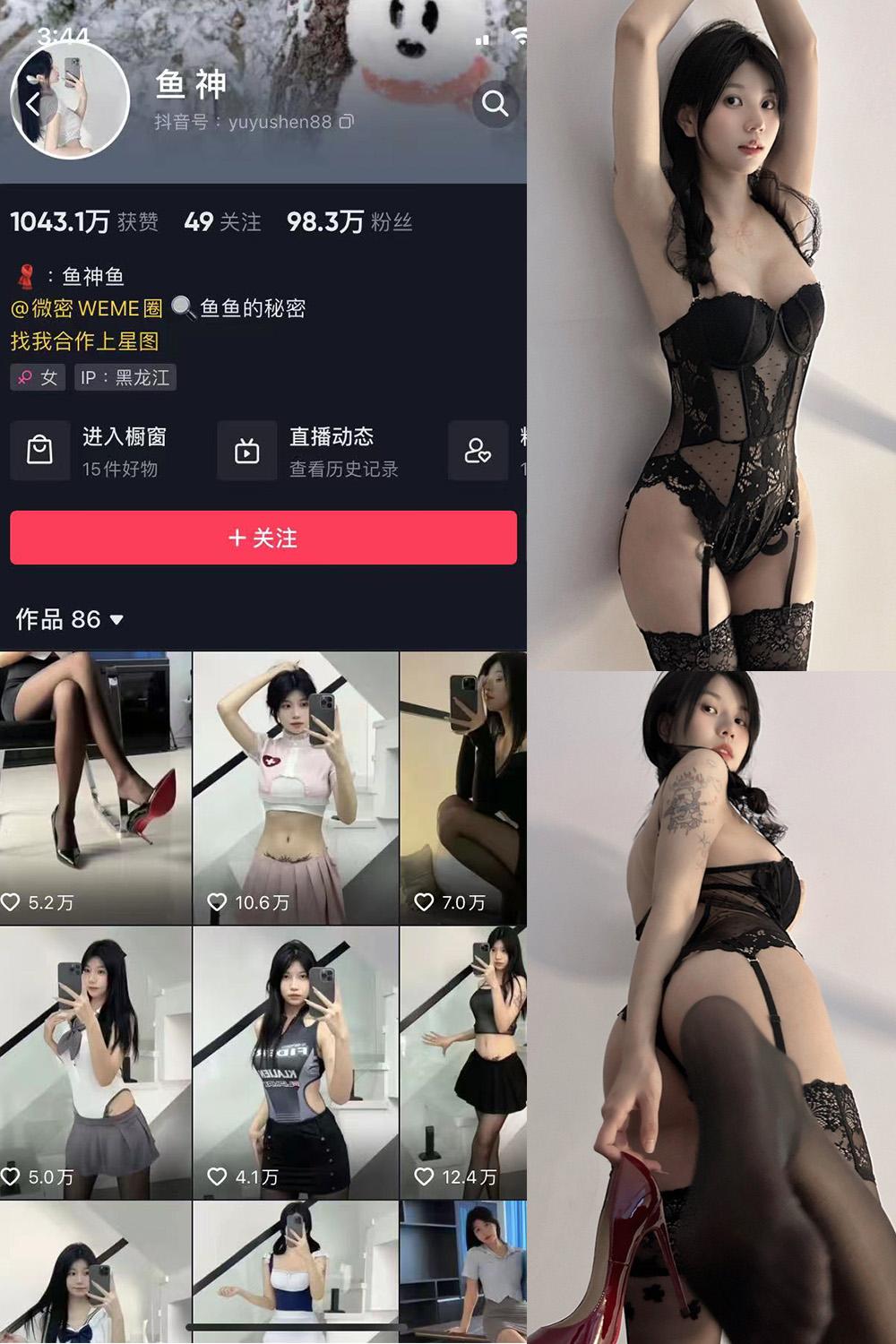 抖音 鱼神 微密圈图包资源  NO.018期 【17P】