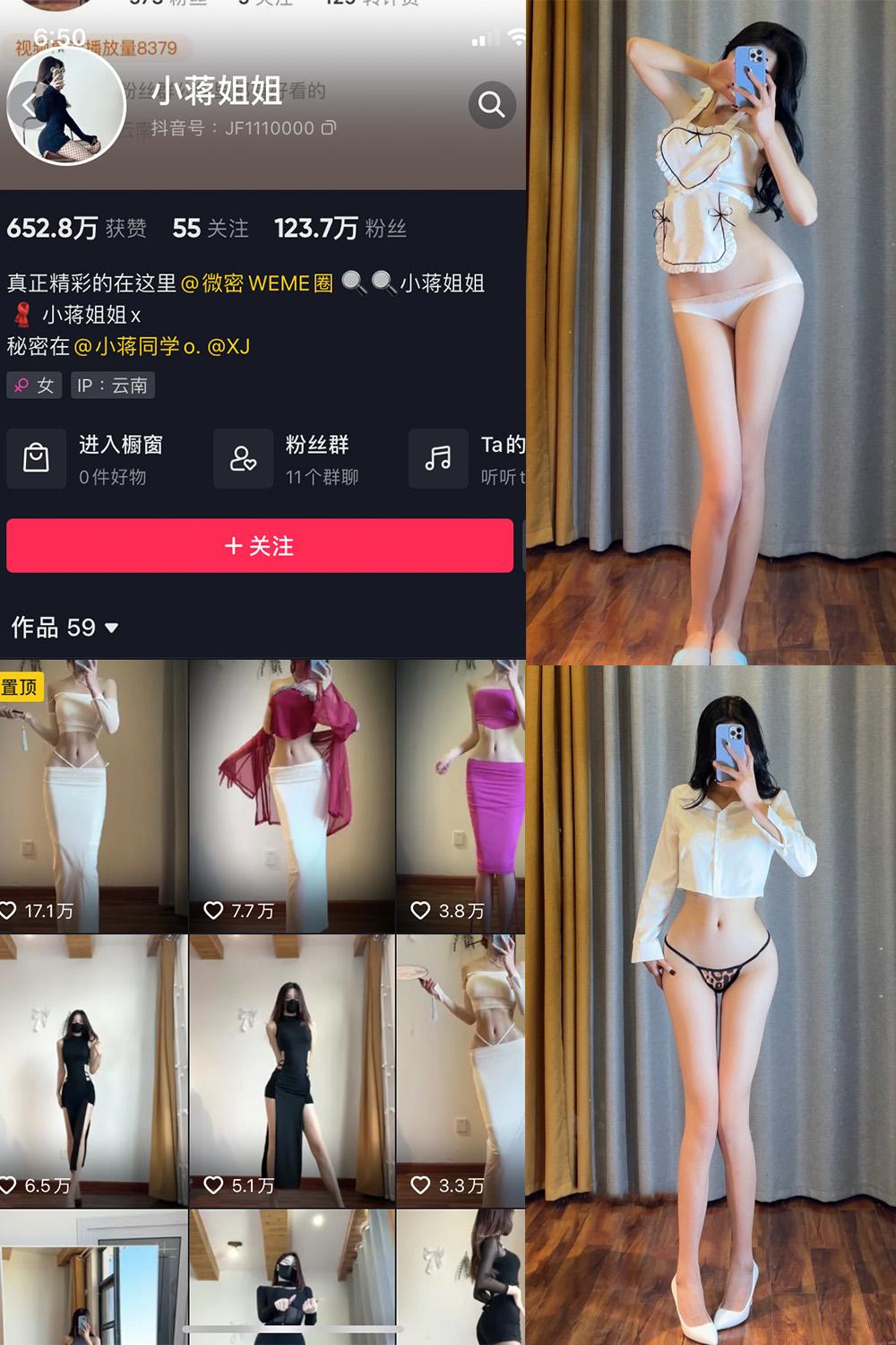 抖音 小蒋姐姐 微密圈图包资源  NO.004期 【32P】