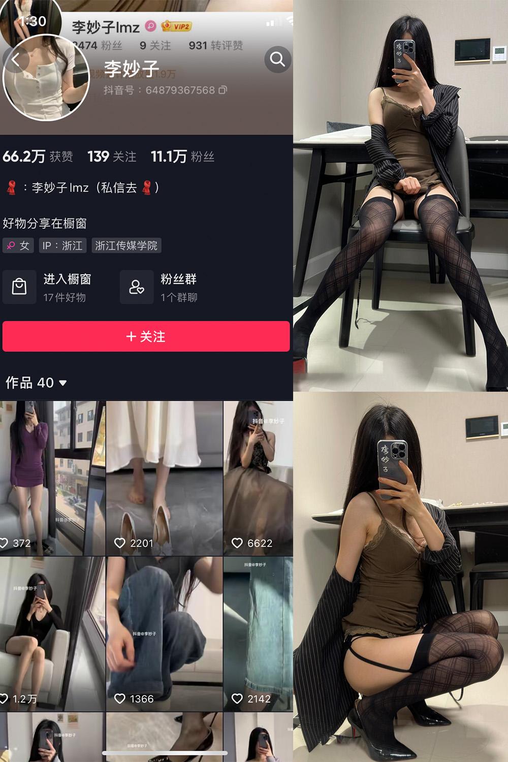 抖音 李妙子 微密圈图包资源 NO.069期 【29P】