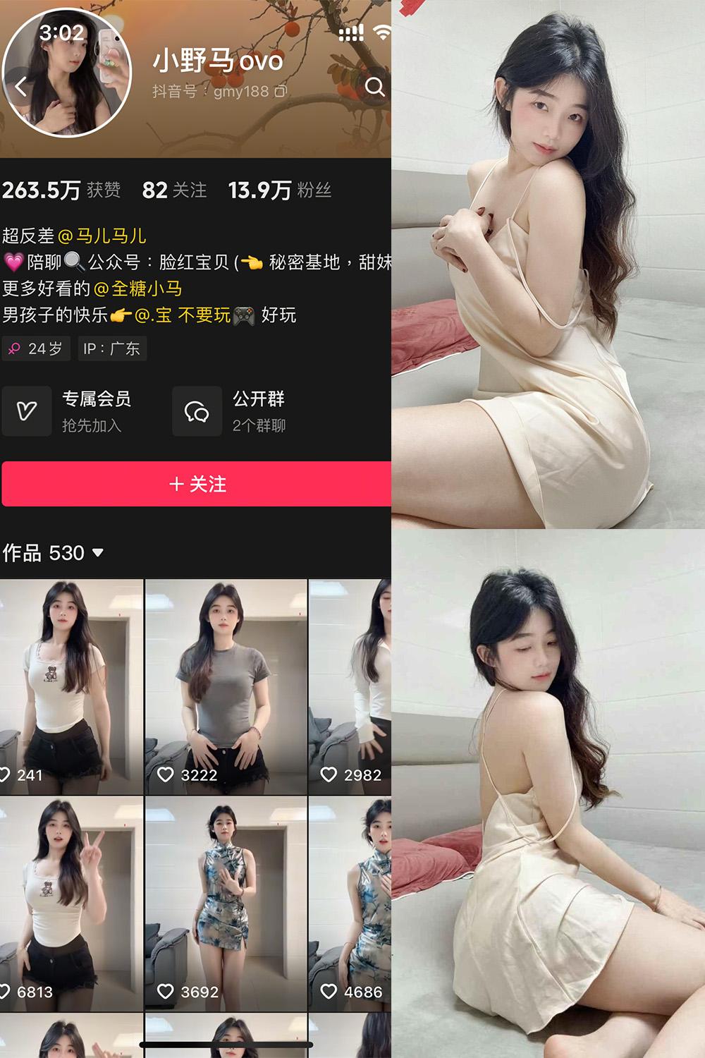 抖音 小野马ovo 微密圈图包资源 NO.011 【53P2V】