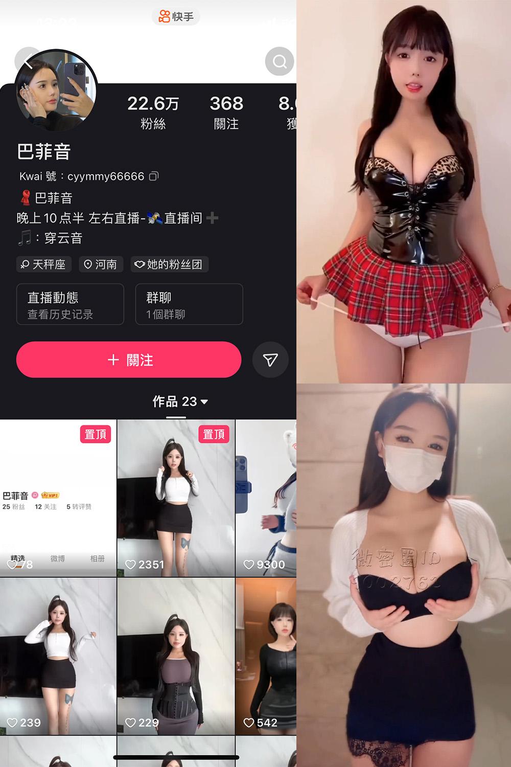 抖音 巴菲音 微密圈图包资源  NO.003期 【8P27V】