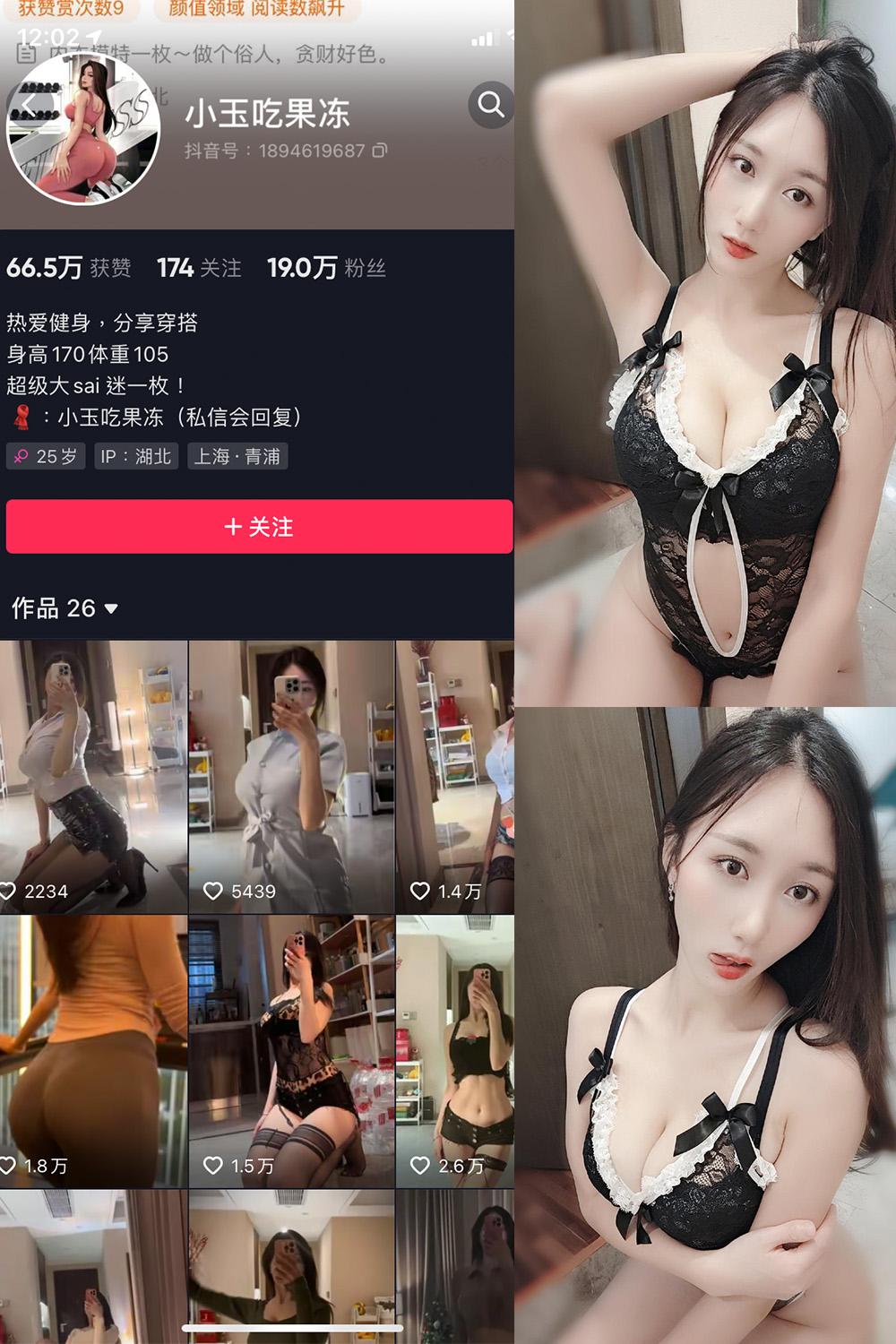 抖音 小玉吃果冻 微密圈图包资源 嘉宾帖 NO.006期 【19P】