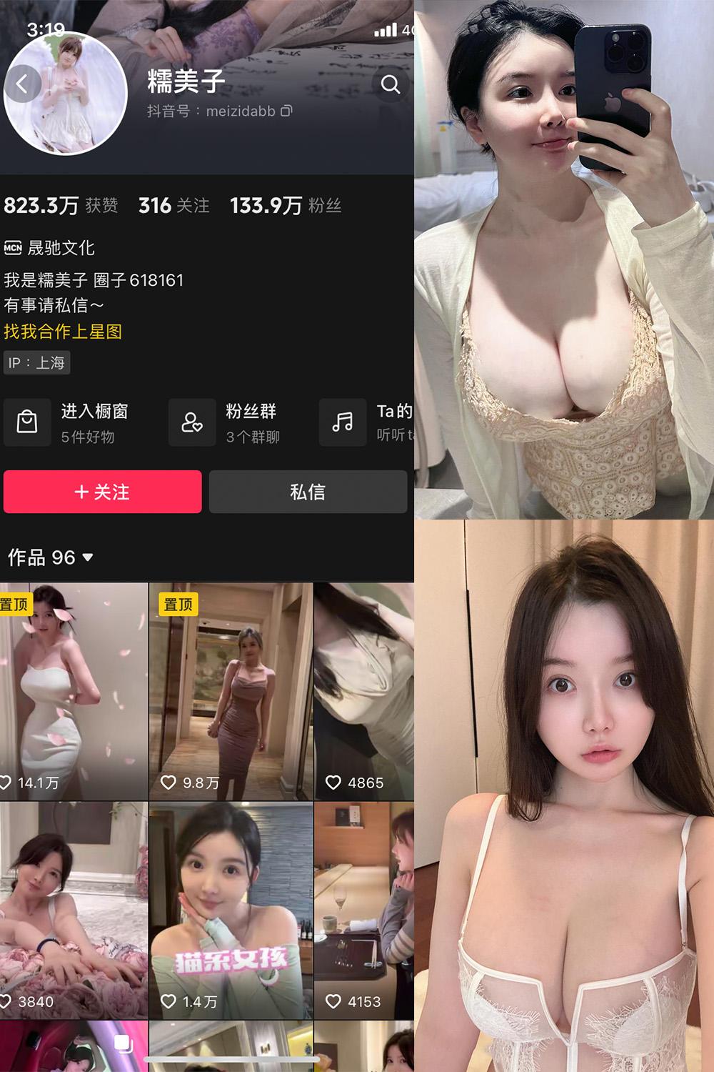 抖音 糯美子 微密圈图包资源  NO.005期 【9P1V】
