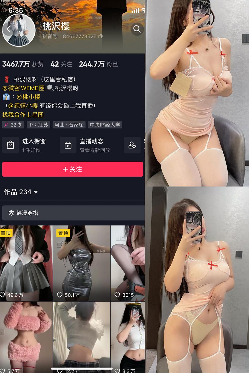 抖音 桃沢樱呀 微密圈图包资源  NO.060期 【35P3V】