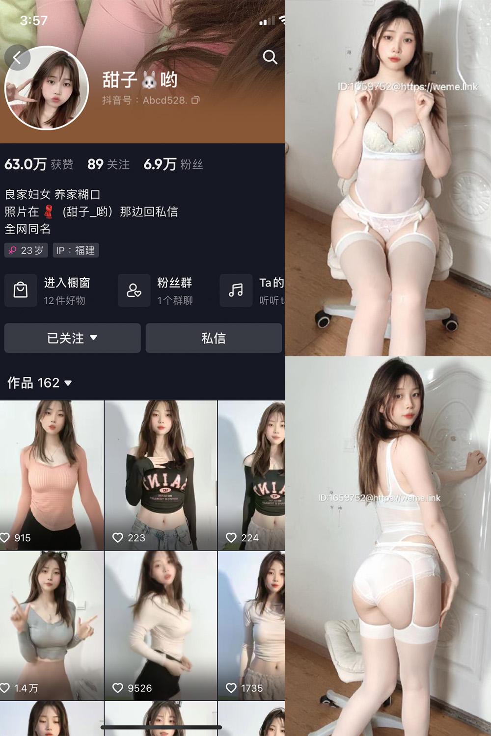 抖音 甜子哟 微密圈图包资源  NO.005期 【36P14V】