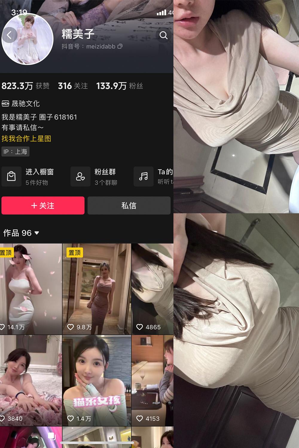 抖音 糯美子 微密圈图包资源  NO.001期 【15P】