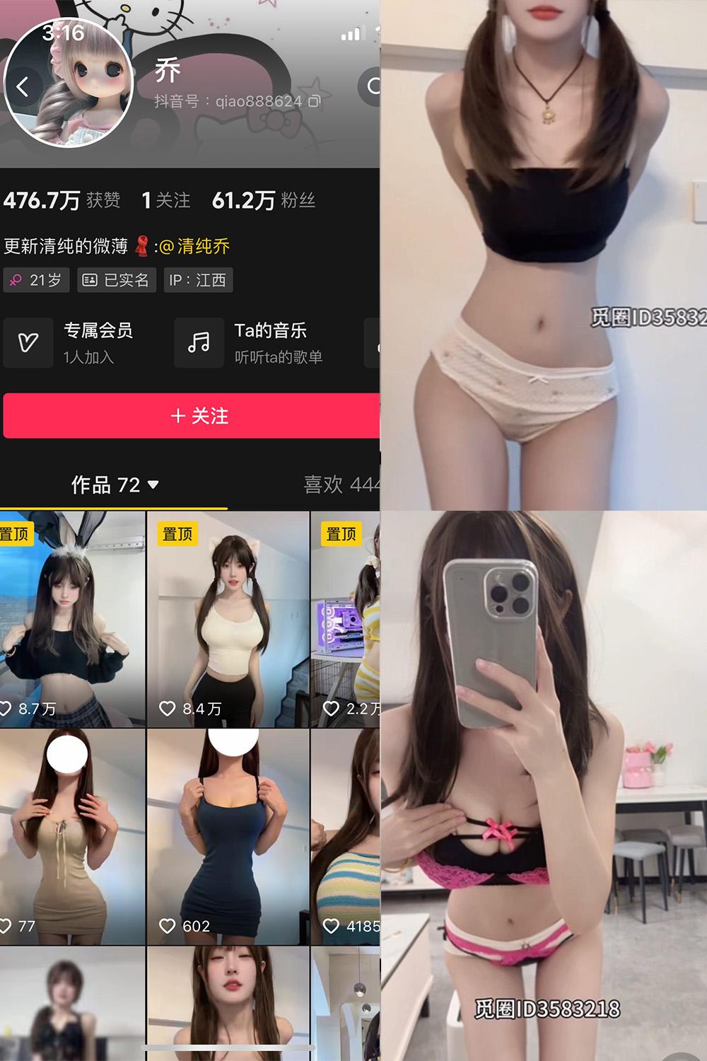 抖音 乔 微密圈图包资源 NO.006期 【12V】