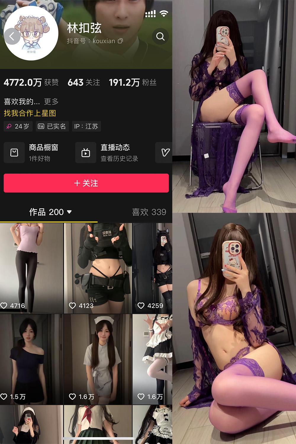抖音 林扣弦 微密圈图包资源 NO.077期 【27P】