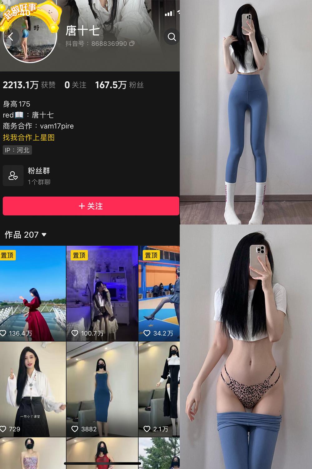 抖音 唐十七 微密圈图包资源 NO.036期 【35P】
